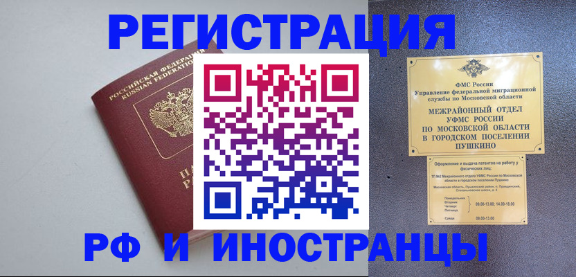 временная прописка в Михайловске