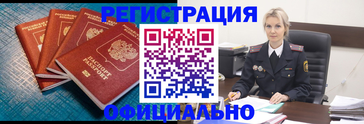 прописка иностранных граждан в Михайловске