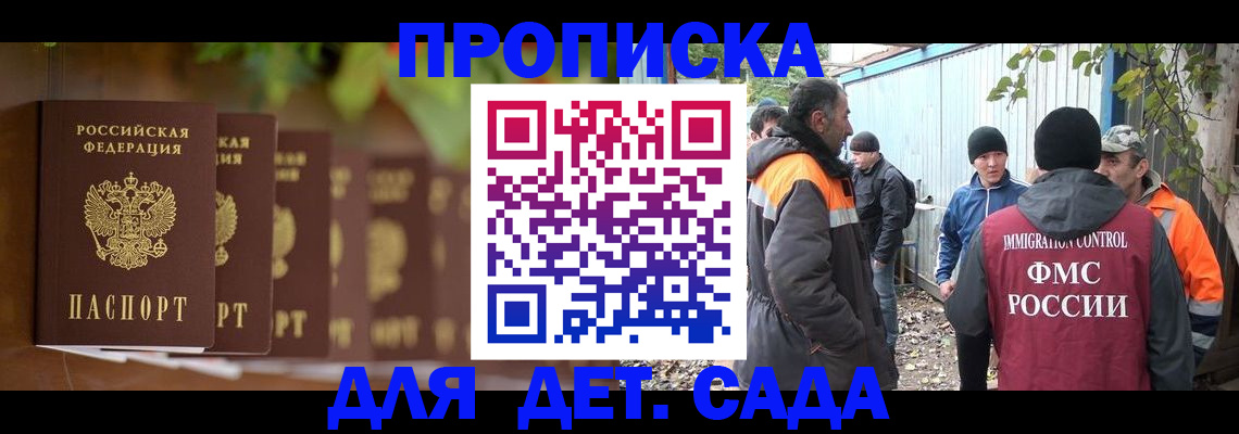 прописка для школы в Михайловске