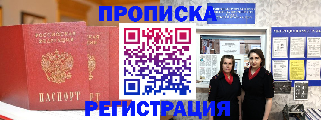 прописка для школы в Михайловске