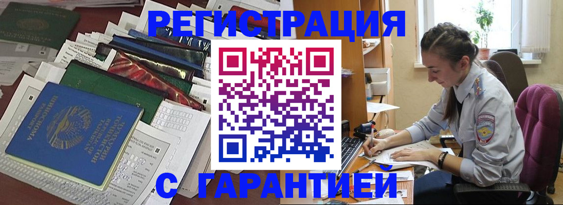 временная регистрация надежно в Михайловске