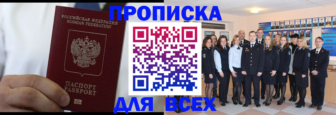 прописка в Михайловске